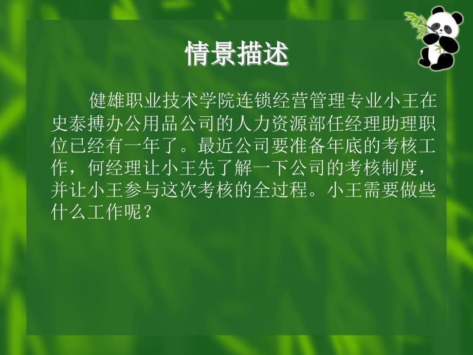 {连锁经营管理}某连锁店员工的考核及奖励_第5页