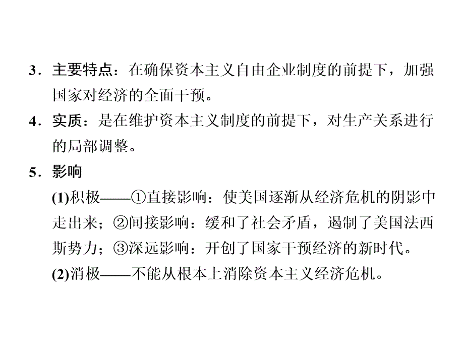 {财务管理资本管理}讲资本主义经济运行机制的调整_第4页