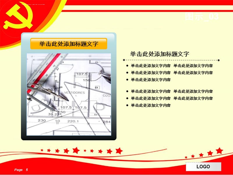 华表首都红色国庆PPT模板课件_第5页