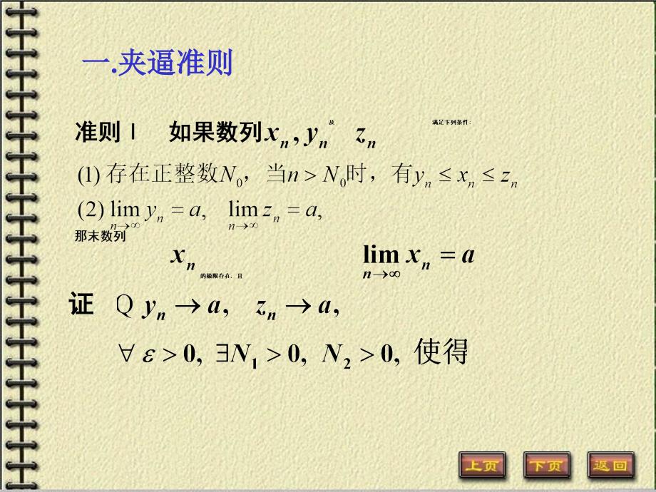 华南理工大学高数课件_第2页