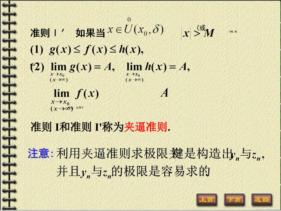 华南理工大学高数课件_第4页