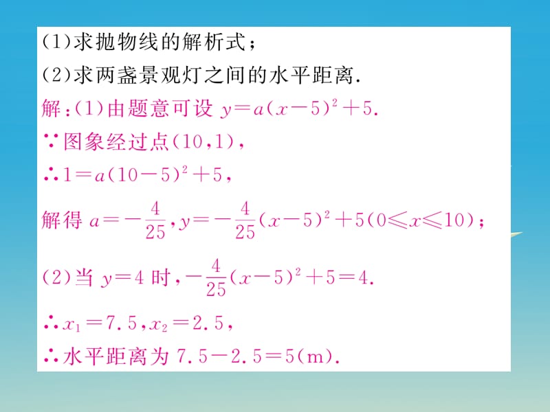 九年级数学下册第1章二次函数课题综合与实践汽车能通过隧道吗课件（新版）湘教版_第3页