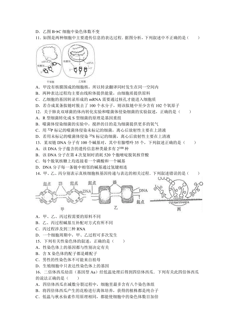 湖南省益阳市高三上学期第二次模拟生物试卷 Word版含解析_第3页