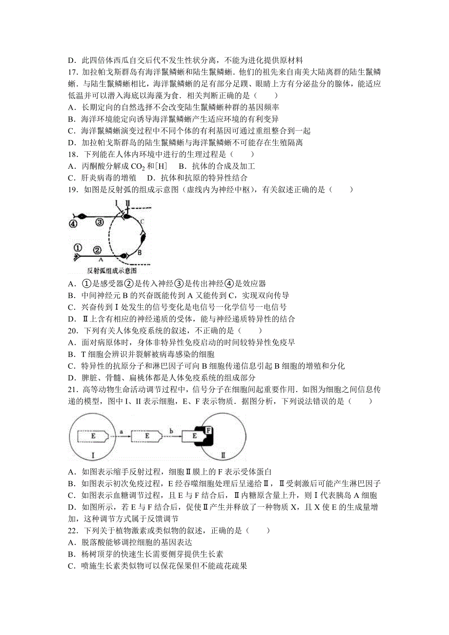 湖南省益阳市高三上学期第二次模拟生物试卷 Word版含解析_第4页