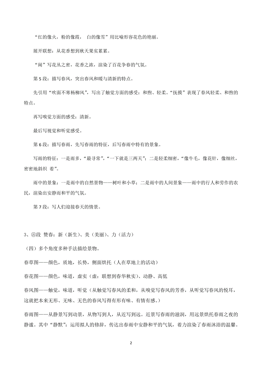 部编版七年级上册语文期末总复习资料(最新人教版)_第2页