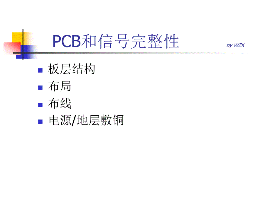 {PCB印制电路板}EMI相关PCB布局布线规则_第1页