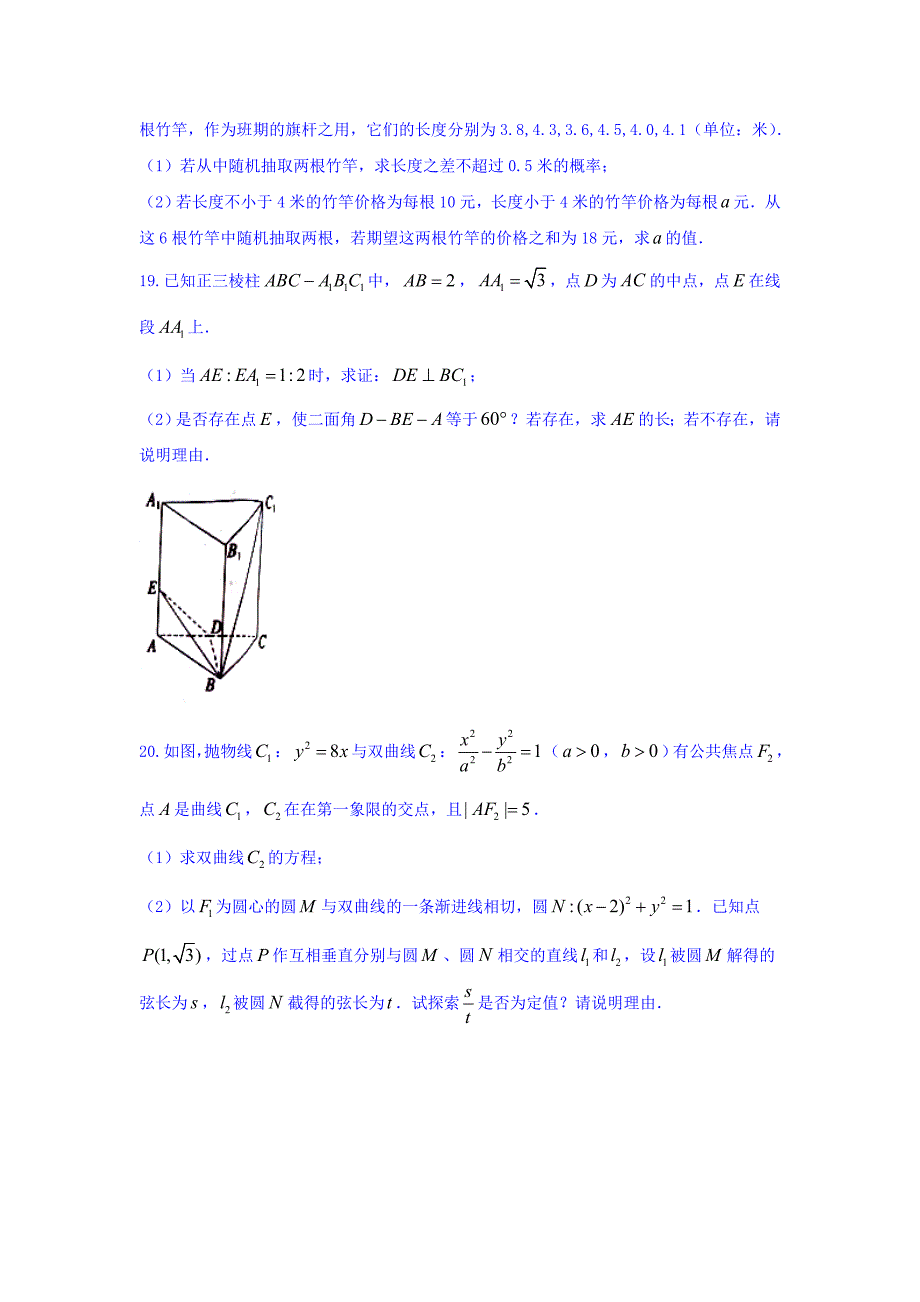 湖南省高三上学期月考（三）数学（理）试题 Word版含答案_第4页