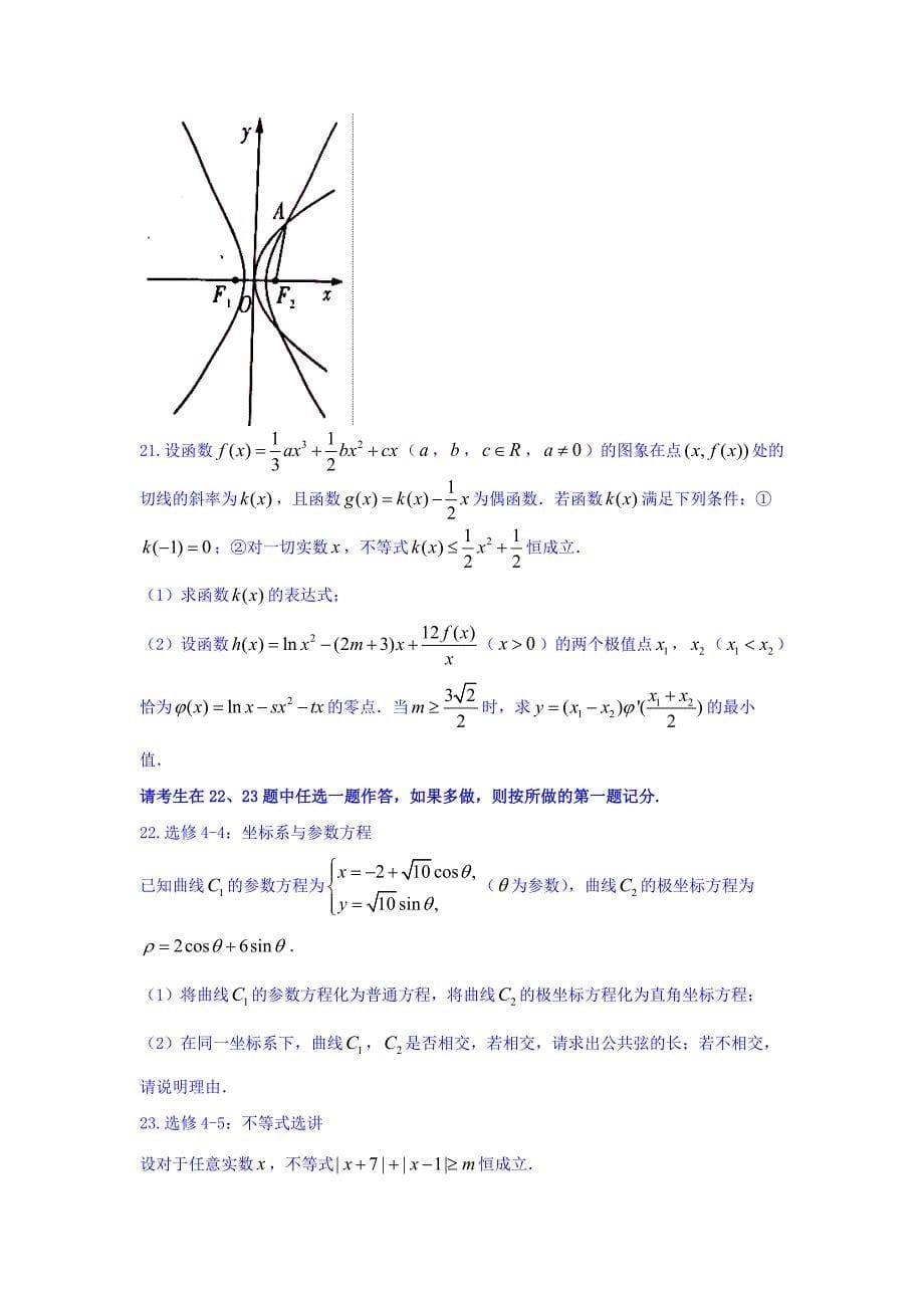 湖南省高三上学期月考（三）数学（理）试题 Word版含答案_第5页