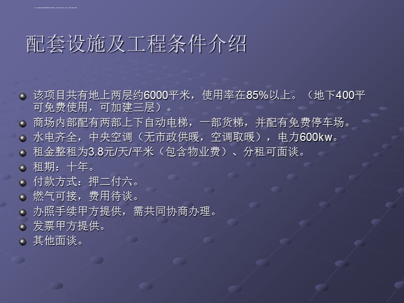 北京丰台区新时特购物中心招商手册课件_第3页