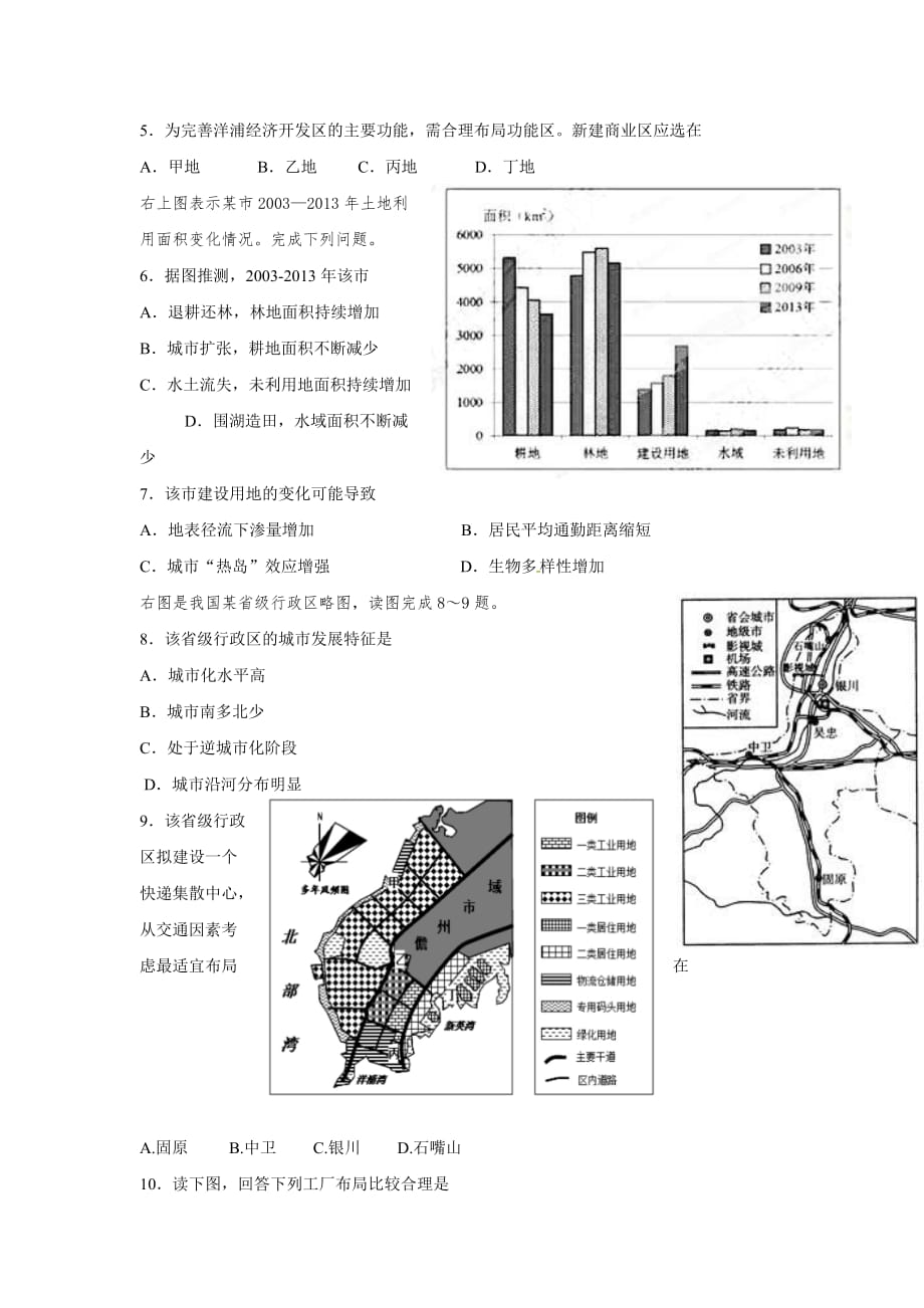 黑龙江省大庆高一6月月考地理试题Word版含答案_第2页