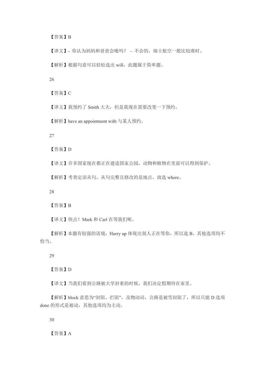 高考英语（北京卷）WORD解析版_第2页