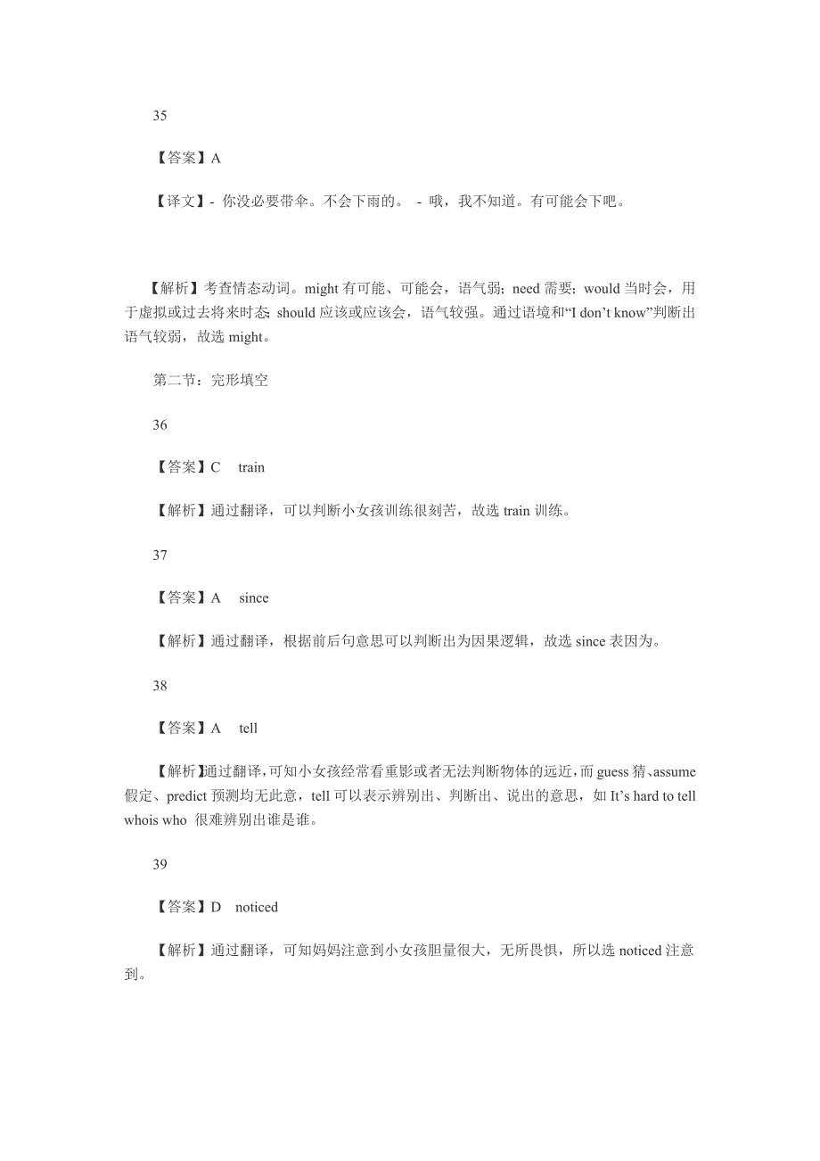 高考英语（北京卷）WORD解析版_第4页