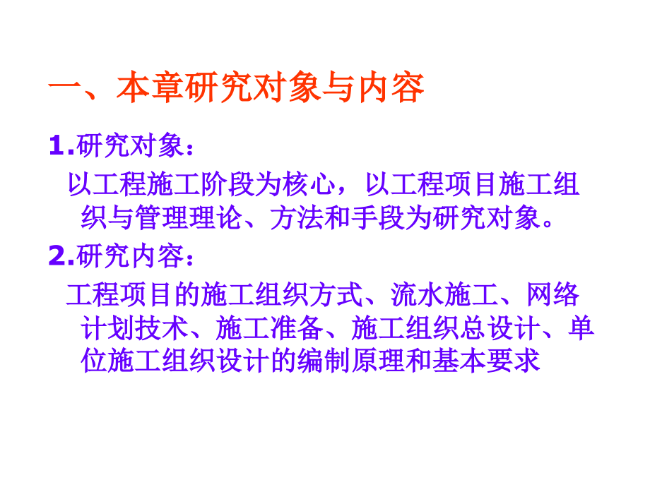 {财务管理预算编制}施工组织与概预算_第3页