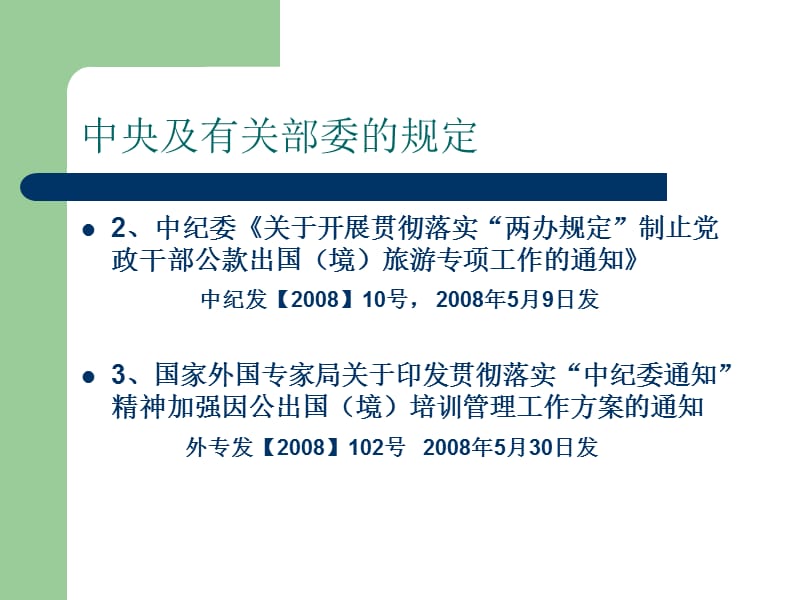 {经营管理知识}外事讲义_第3页