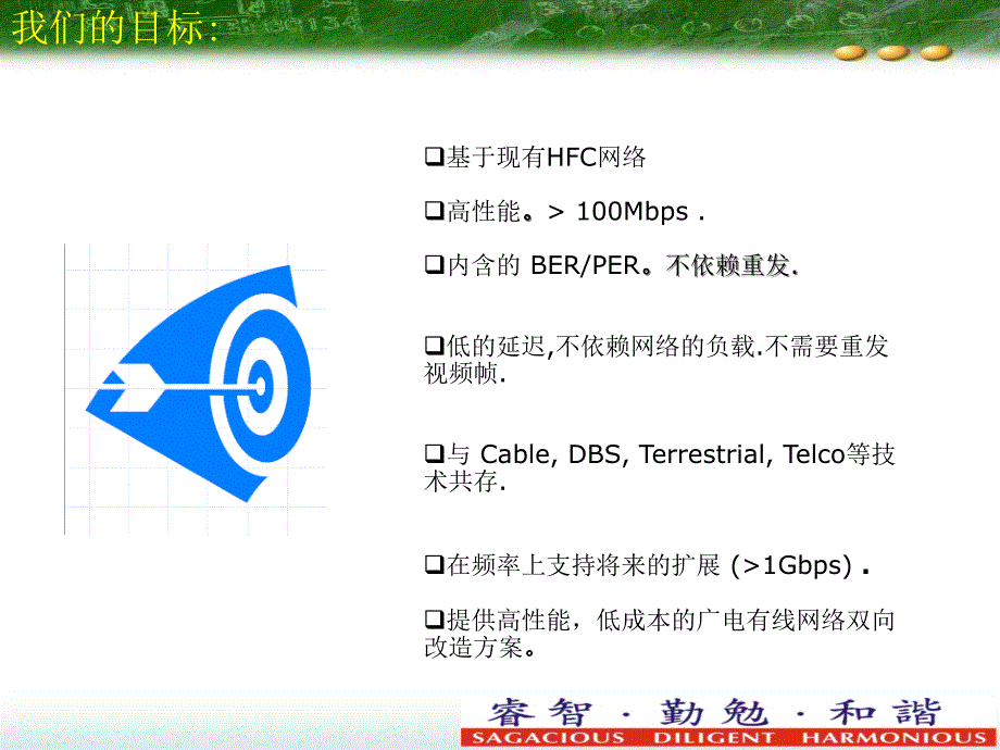 {电力公司管理}cLINK最后300米同轴电缆接入解决方案_第2页