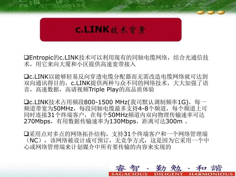 {电力公司管理}cLINK最后300米同轴电缆接入解决方案_第5页