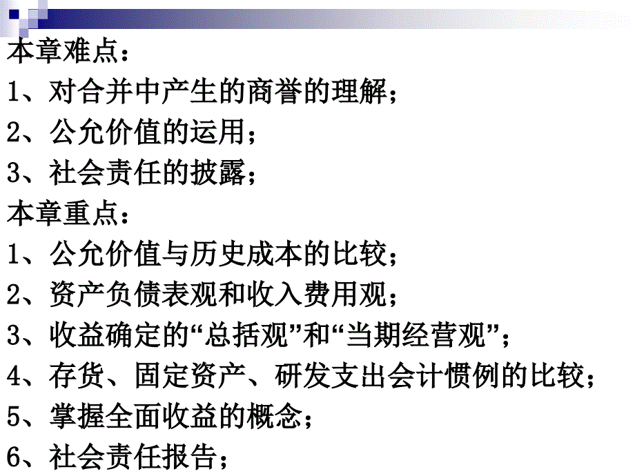 {财务管理财务报表}会计惯例与财务报表管理知识分析比较_第3页