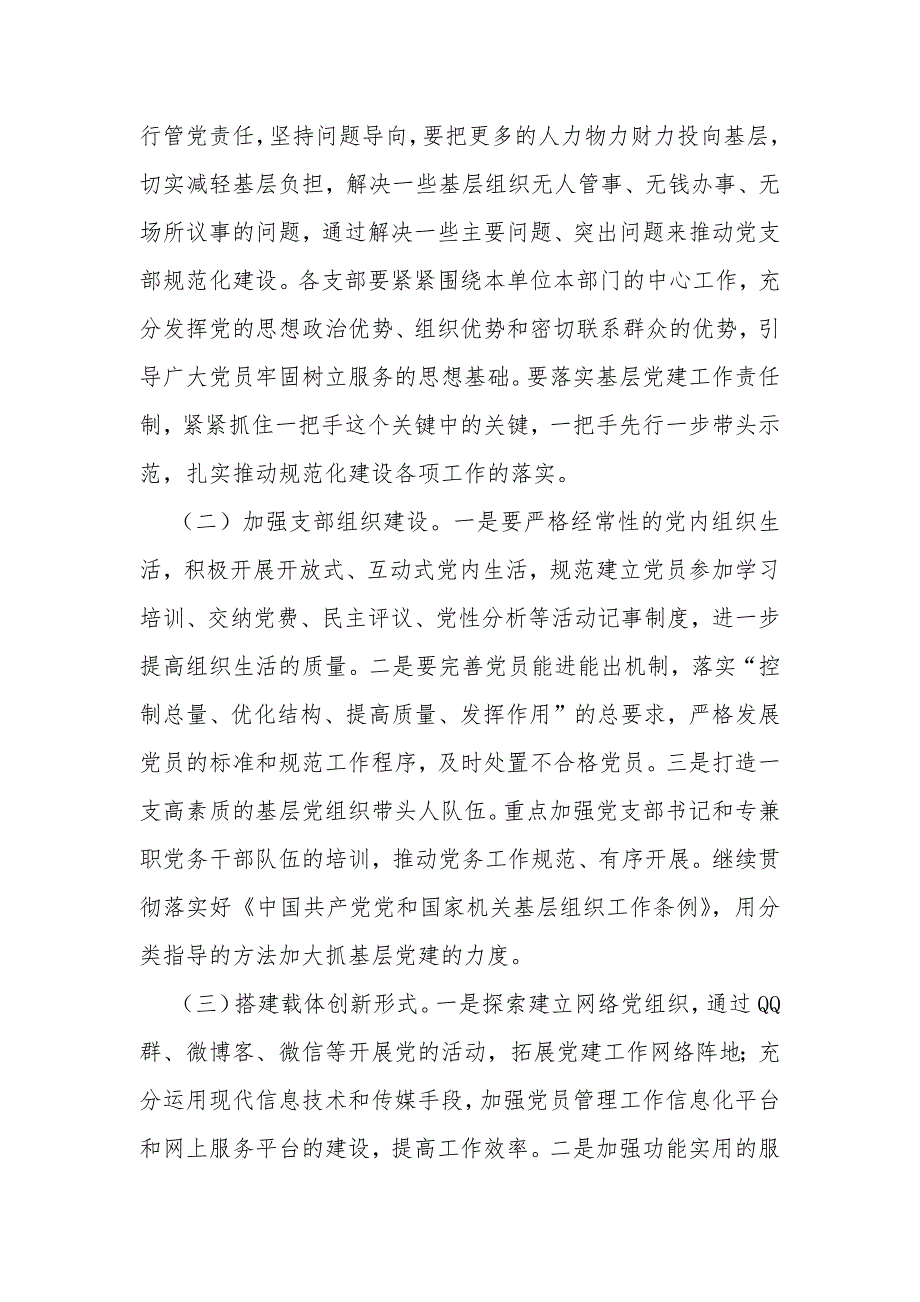 关于加强机关党支部规范化建设的思考2篇_第4页