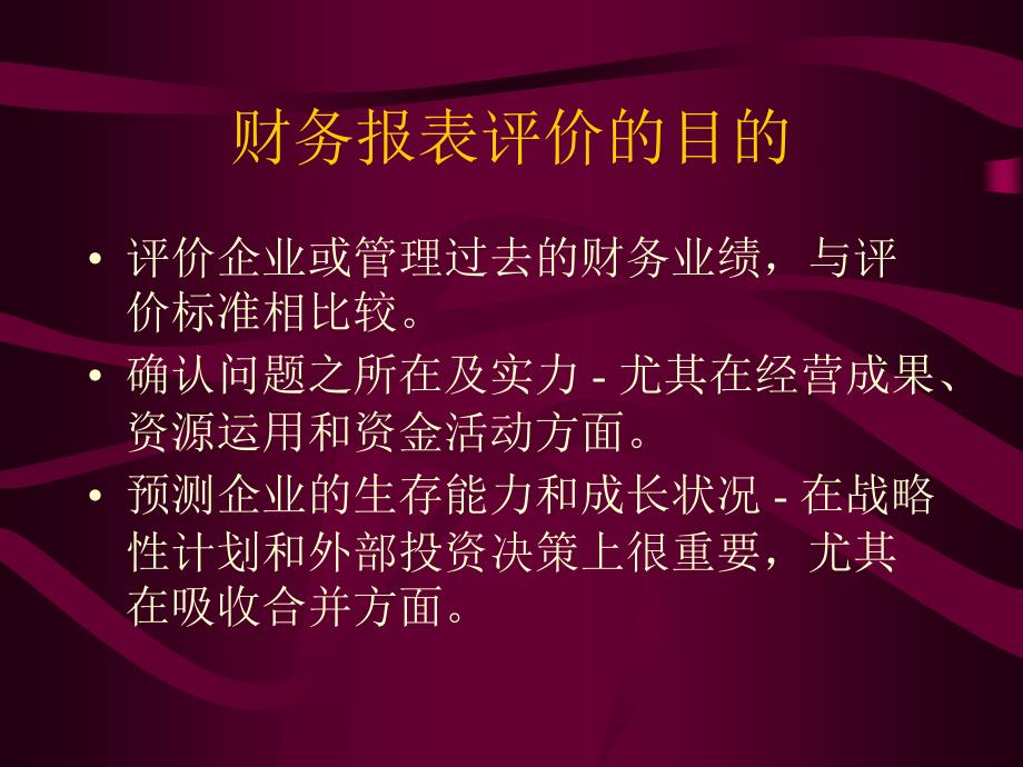 {财务管理财务报表}会计与财务报表评价_第4页