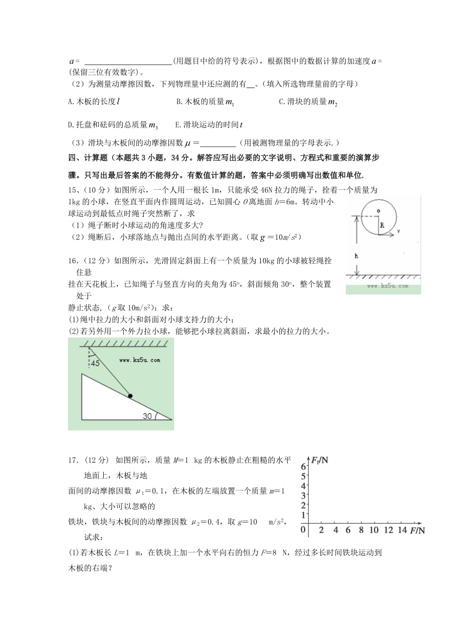 河北省高一物理上学期期末考试试题新人教版_第4页