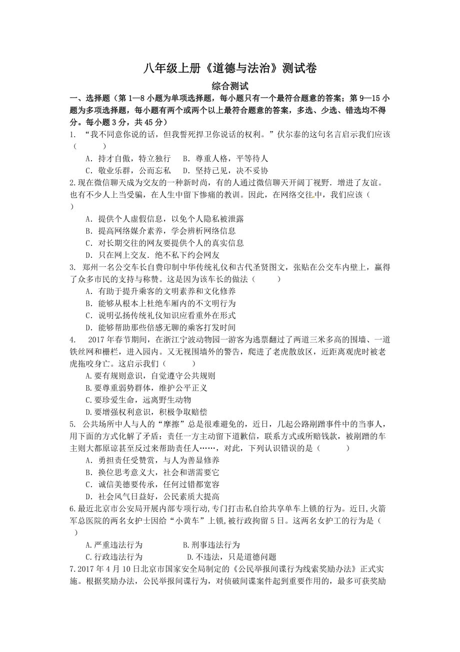 江西省九江县三中八年级上册期末综合测试.doc_第1页