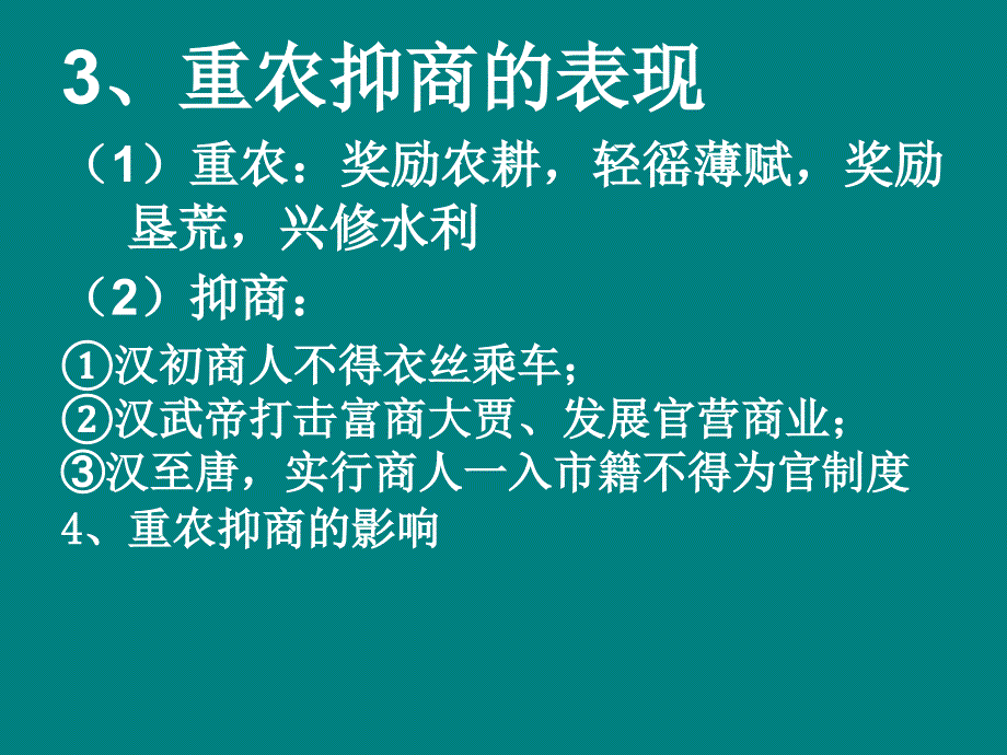 {财务管理财务知识}古代经济政策上课_第2页