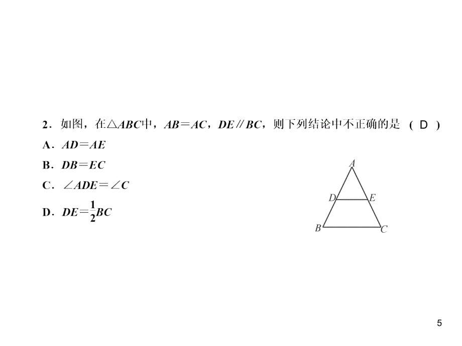 华师版数学八年级上册同步练习课件-第13章-13.3.2等腰三角形的判定_第5页