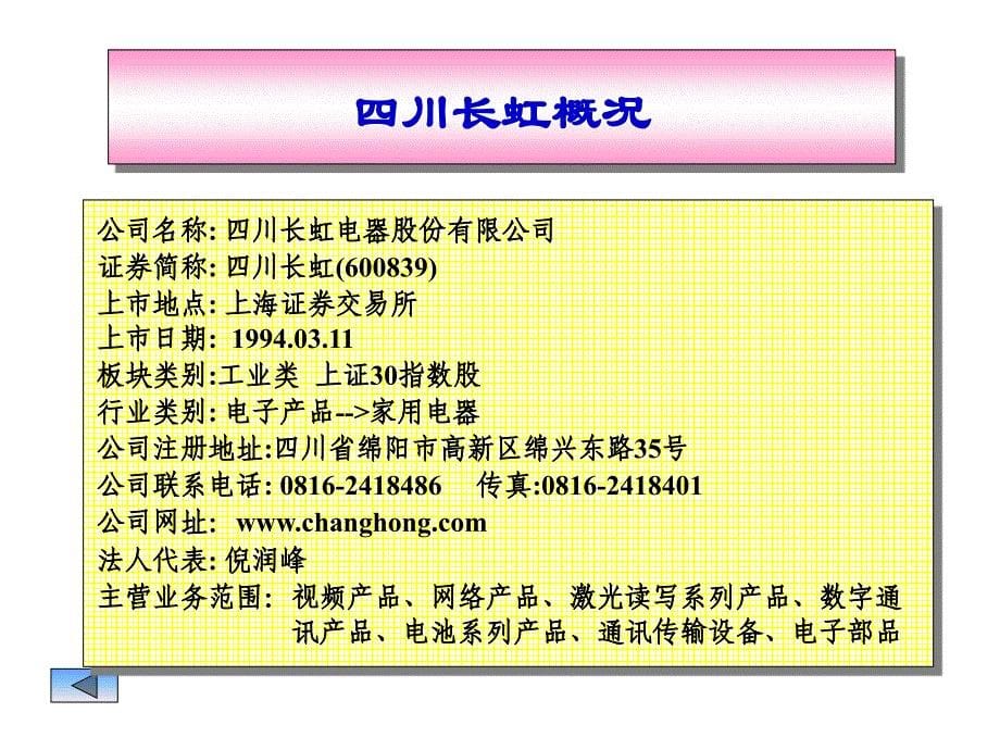 长虹、康佳财务分析案例教学讲义_第5页