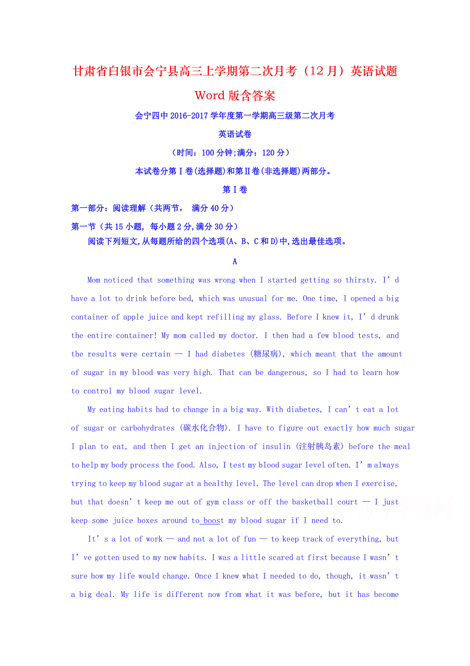 甘肃省白银市会宁县高三上学期第二次月考（12月）英语试题 Word版含答案_第1页