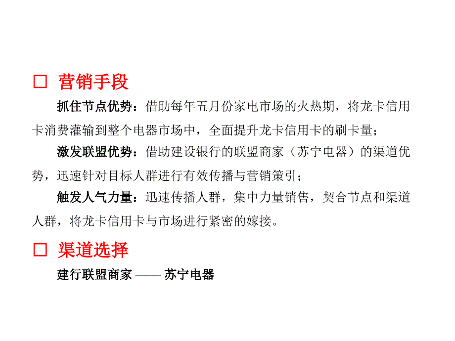 {行业分析报告}家电销售行业高峰管理分析_第3页