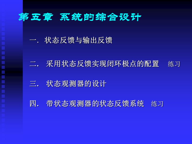 华电现代控制理论第五章课件_第1页