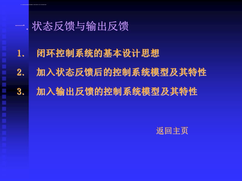 华电现代控制理论第五章课件_第2页