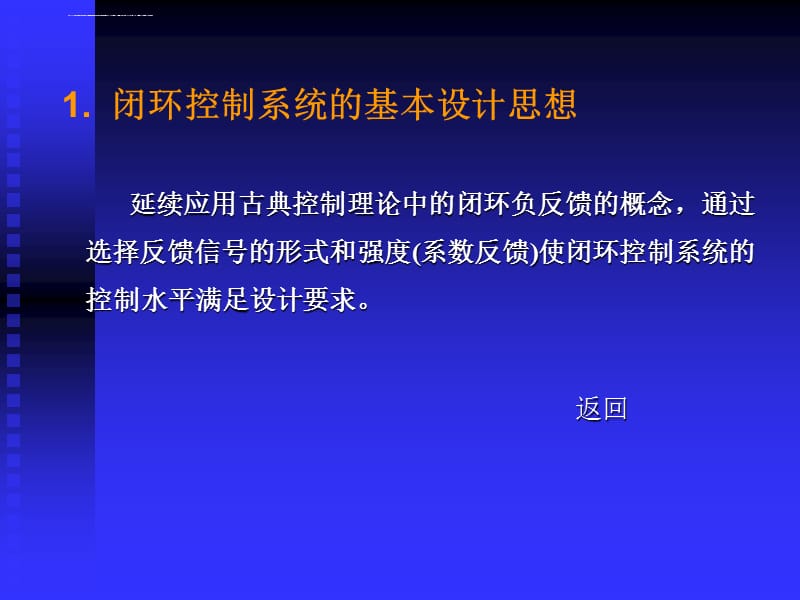 华电现代控制理论第五章课件_第3页