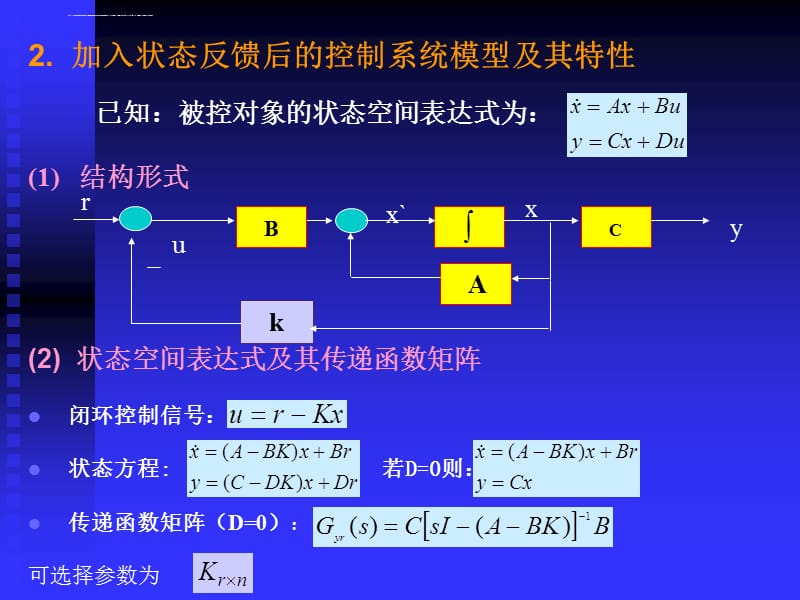 华电现代控制理论第五章课件_第4页