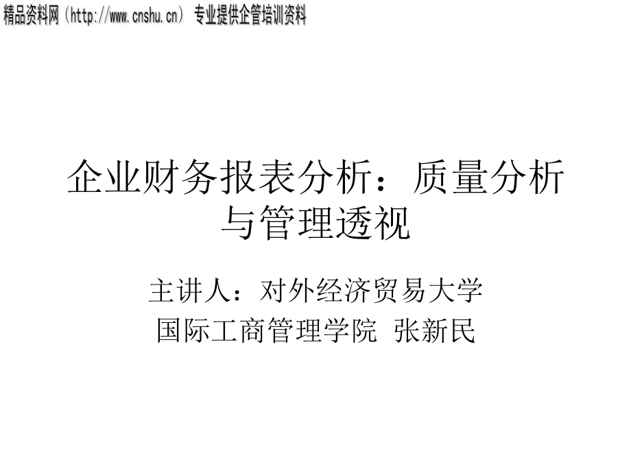 {财务管理财务报表}家具企业财务报表分析与资本结构_第1页