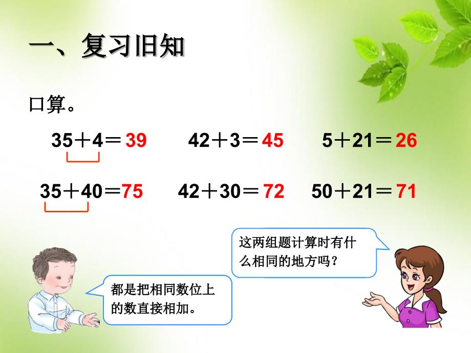 最新人教版二年级数学上册第二单元 3.两位数减一位数(不退位)、整十数优质课件_第3页