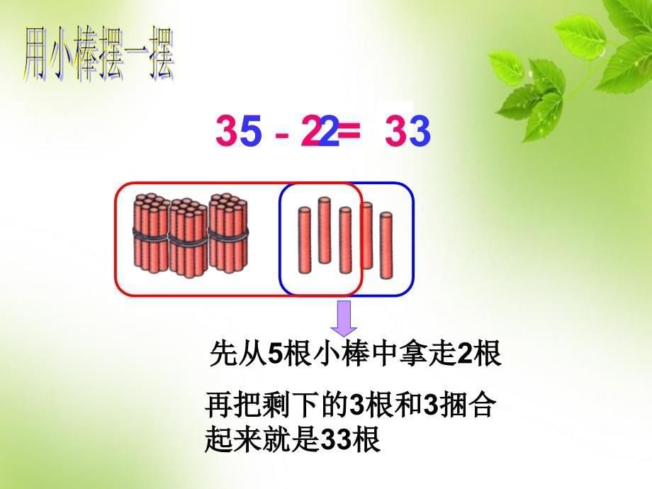 最新人教版二年级数学上册第二单元 3.两位数减一位数(不退位)、整十数优质课件_第5页