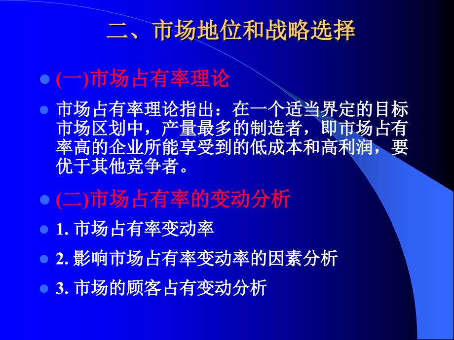 {竞争策略}营销竞争战略_第4页