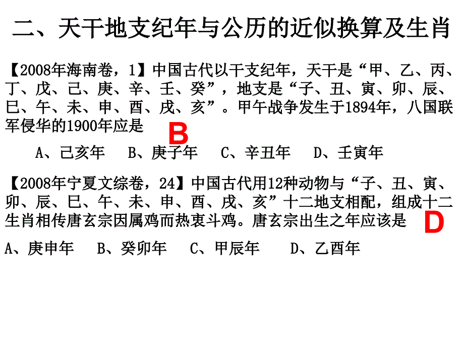 历史纪年的两个常识课件_第3页