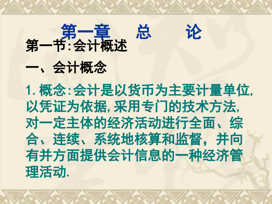 {财务管理财务分析}财务会计与核算管理知识分析要素_第2页