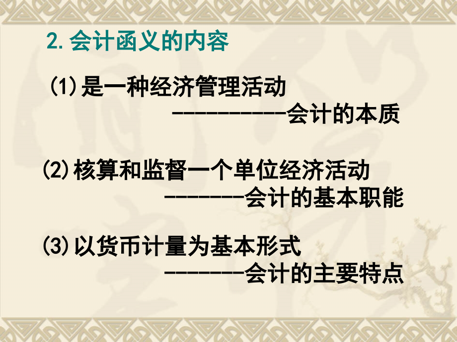 {财务管理财务分析}财务会计与核算管理知识分析要素_第3页