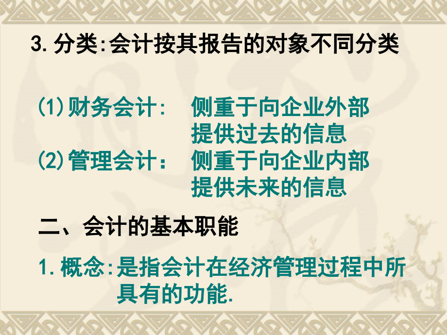 {财务管理财务分析}财务会计与核算管理知识分析要素_第4页