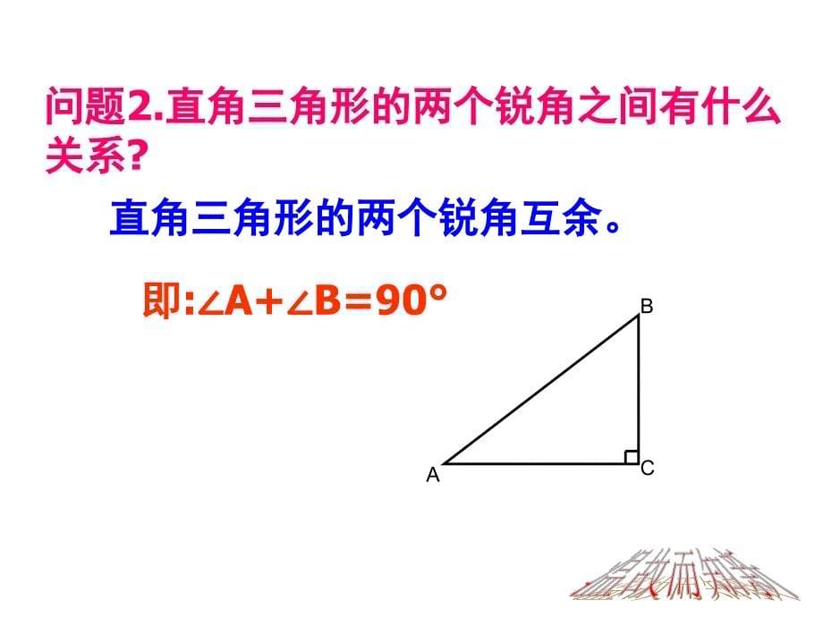 浙教版数学九年级下册1.3《解直角三角形》ppt课件1_第5页