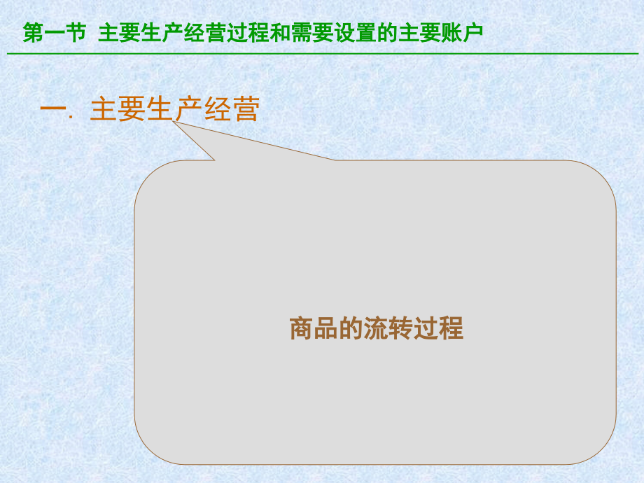 {财务管理财务分析}财务会计与商品企业经营管理知识分析过程_第4页