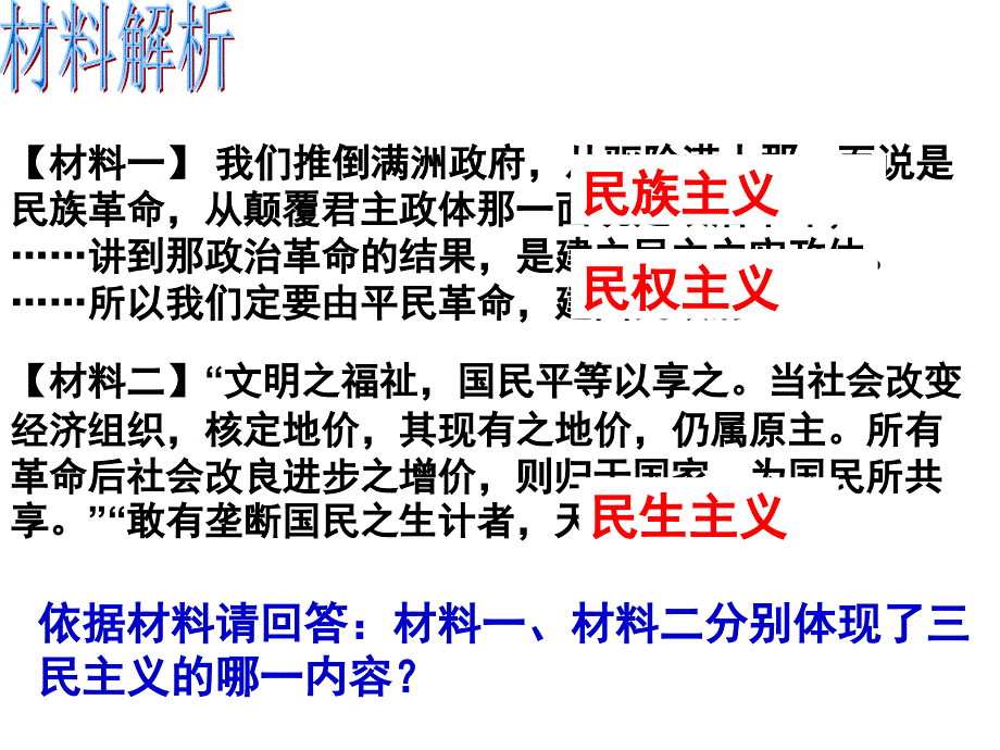 课标实验版选修4《中国民主革命的先行者孙中山》ppt课件1_第2页