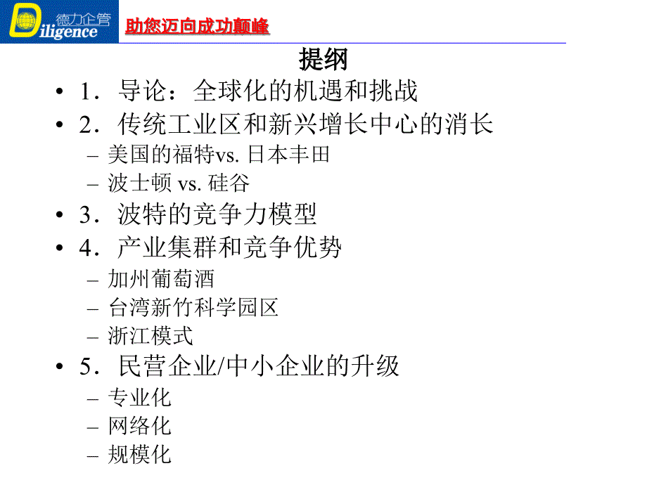 {竞争策略}全球化年代本土企业如何追求竞争优势某市大学柏兰芝_第2页