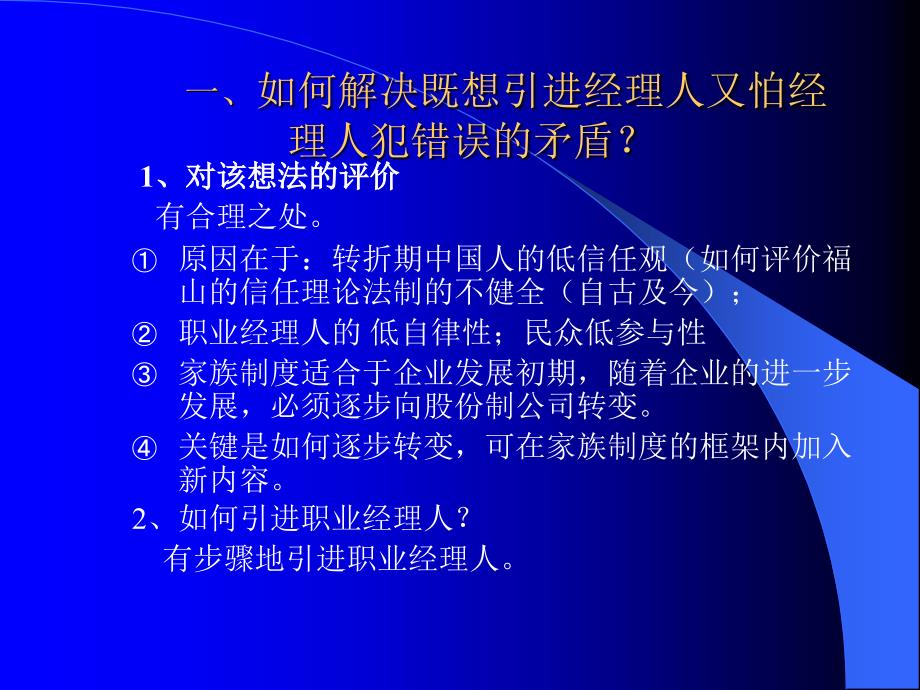 职业经理人的选与用教学教材_第3页