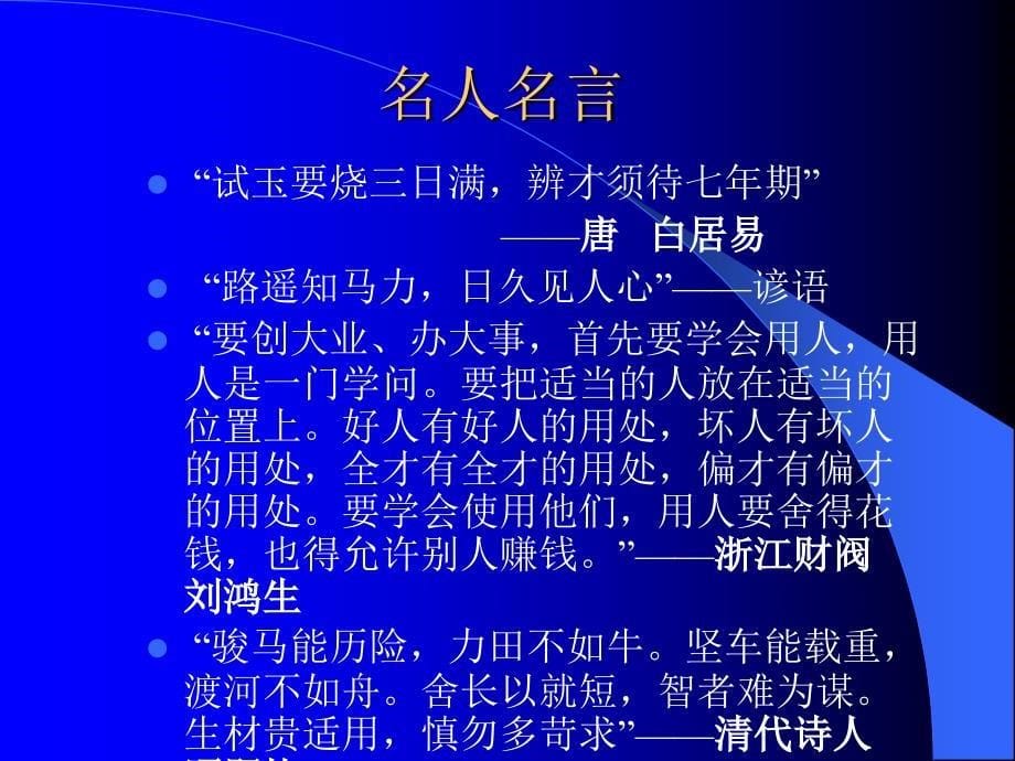 职业经理人的选与用教学教材_第5页