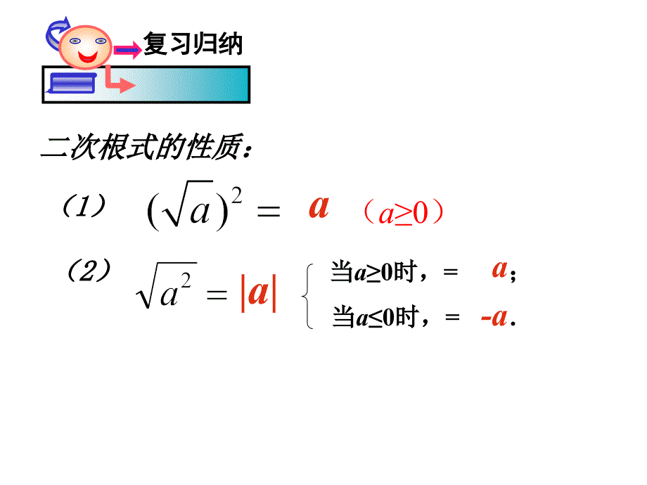 鲁教版八上5.4《二次根式的乘除法》ppt课件1_第2页