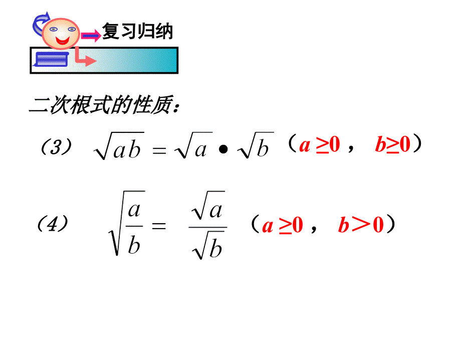 鲁教版八上5.4《二次根式的乘除法》ppt课件1_第3页